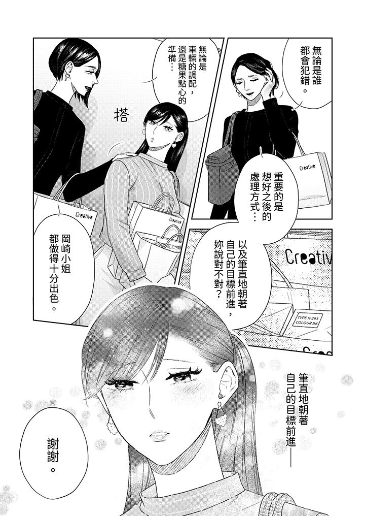 部長大叔狡猾且精力絕倫~僅限於週末的戀愛，開始了 第19話 第4页