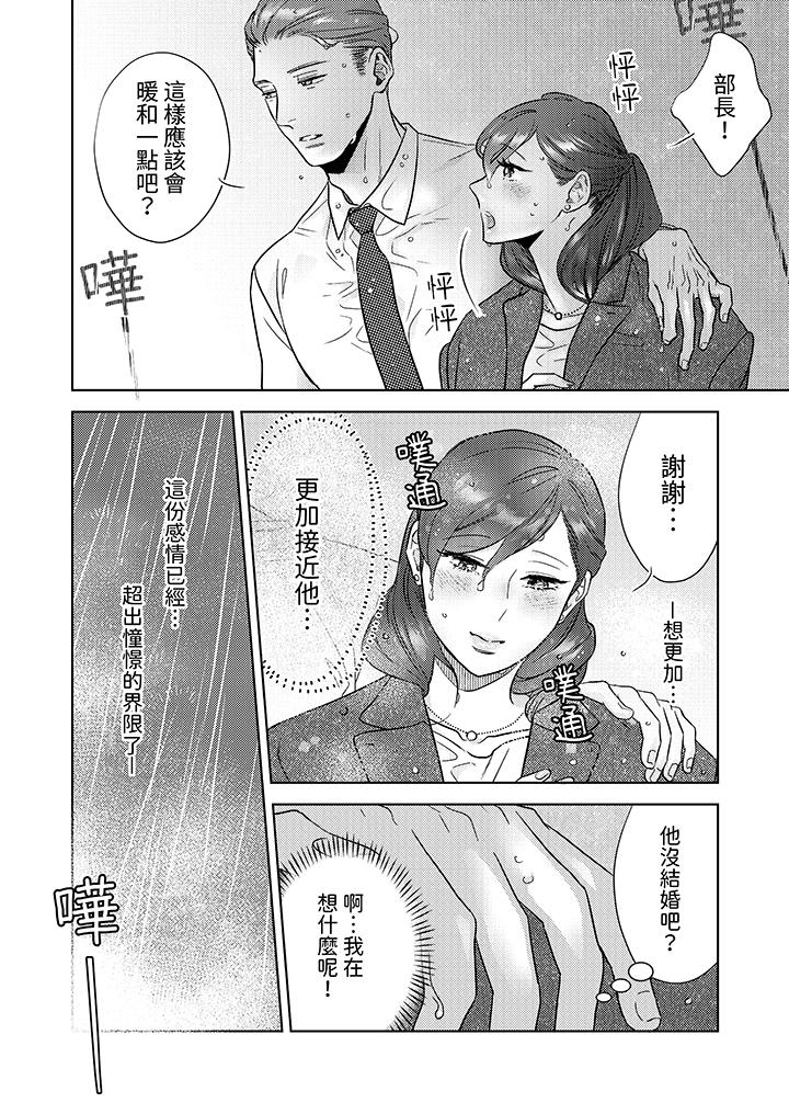 部長大叔狡猾且精力絕倫~僅限於週末的戀愛，開始了 第1話 第11页