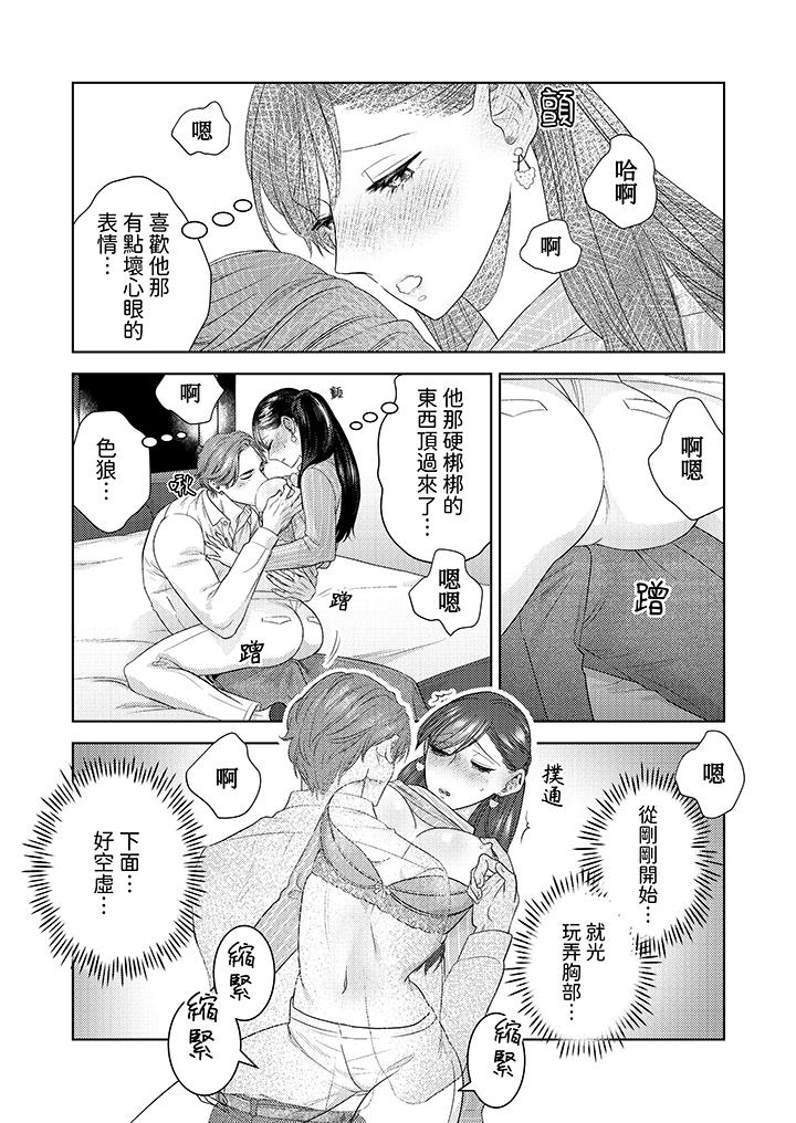 部長大叔狡猾且精力絕倫~僅限於週末的戀愛，開始了 第20話 第6页