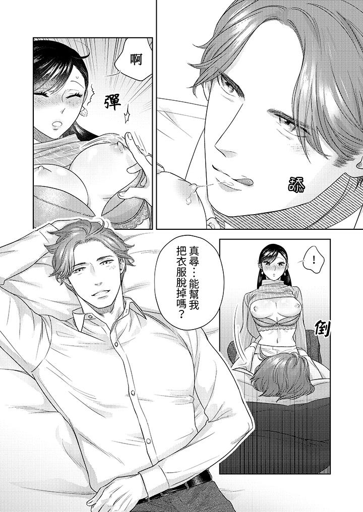 部長大叔狡猾且精力絕倫~僅限於週末的戀愛，開始了 第20話 第7页