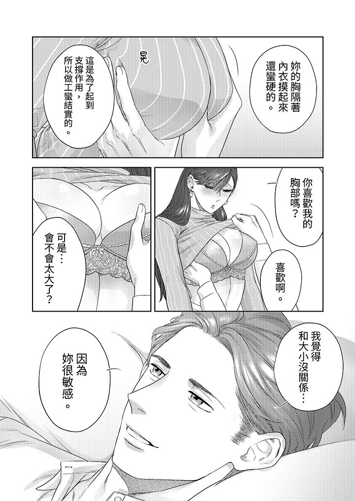 部長大叔狡猾且精力絕倫~僅限於週末的戀愛，開始了 第20話 第3页