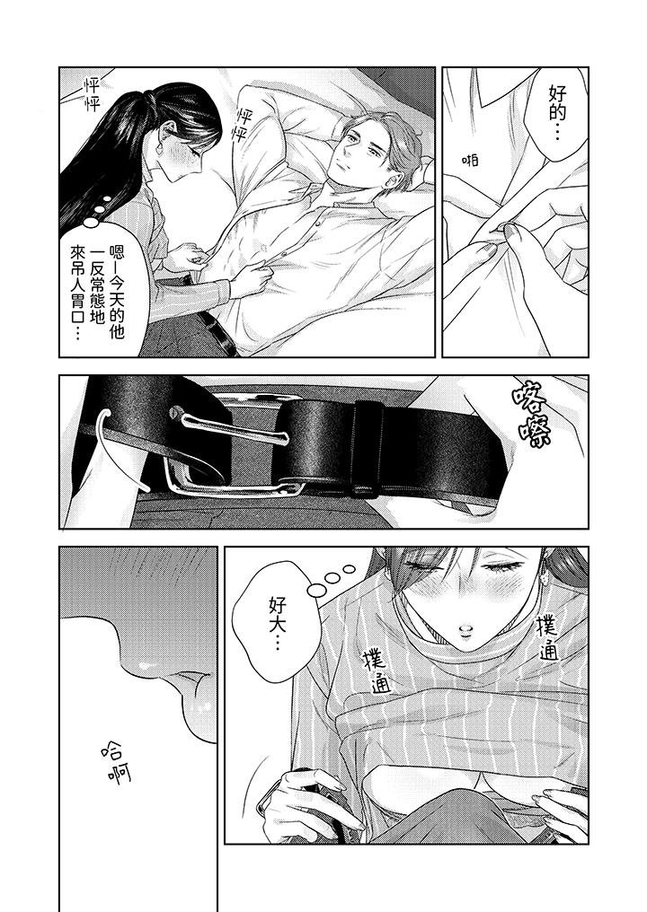 部長大叔狡猾且精力絕倫~僅限於週末的戀愛，開始了 第20話 第8页