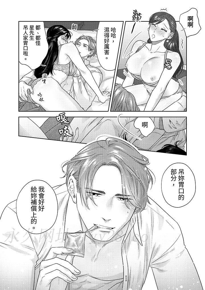 部長大叔狡猾且精力絕倫~僅限於週末的戀愛，開始了 第20話 第13页