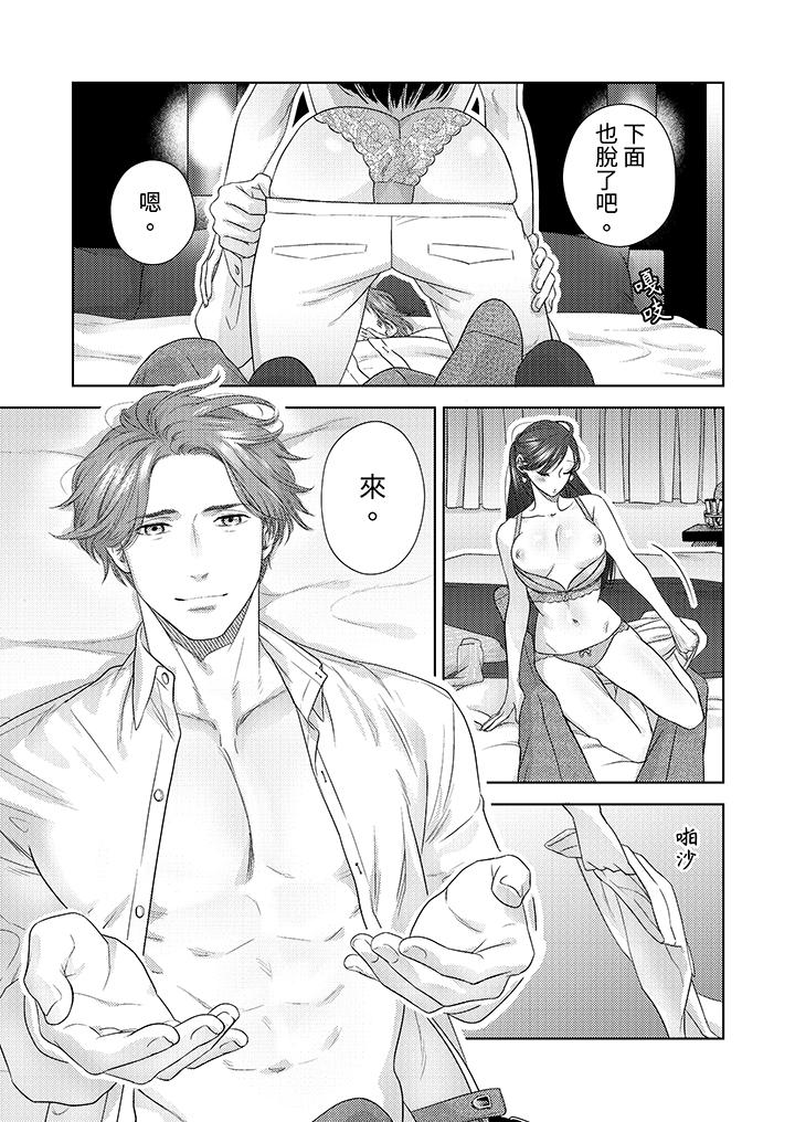 部長大叔狡猾且精力絕倫~僅限於週末的戀愛，開始了 第20話 第11页
