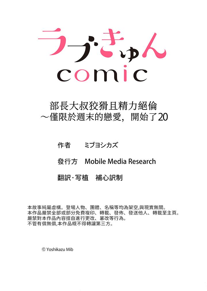 部長大叔狡猾且精力絕倫~僅限於週末的戀愛，開始了 第20話 第14页