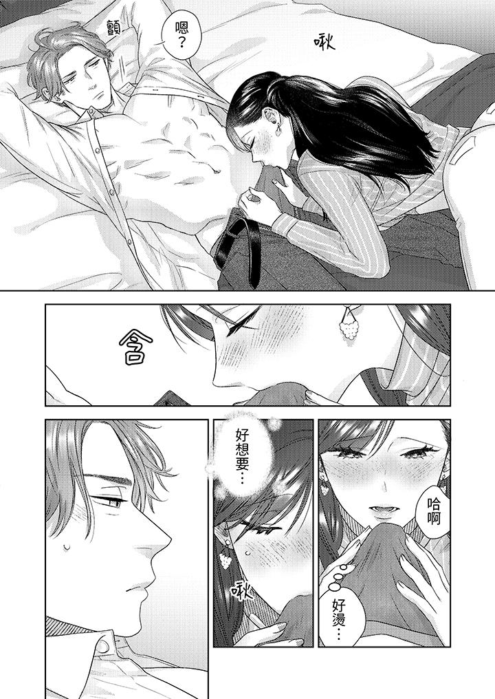 部長大叔狡猾且精力絕倫~僅限於週末的戀愛，開始了 第20話 第9页