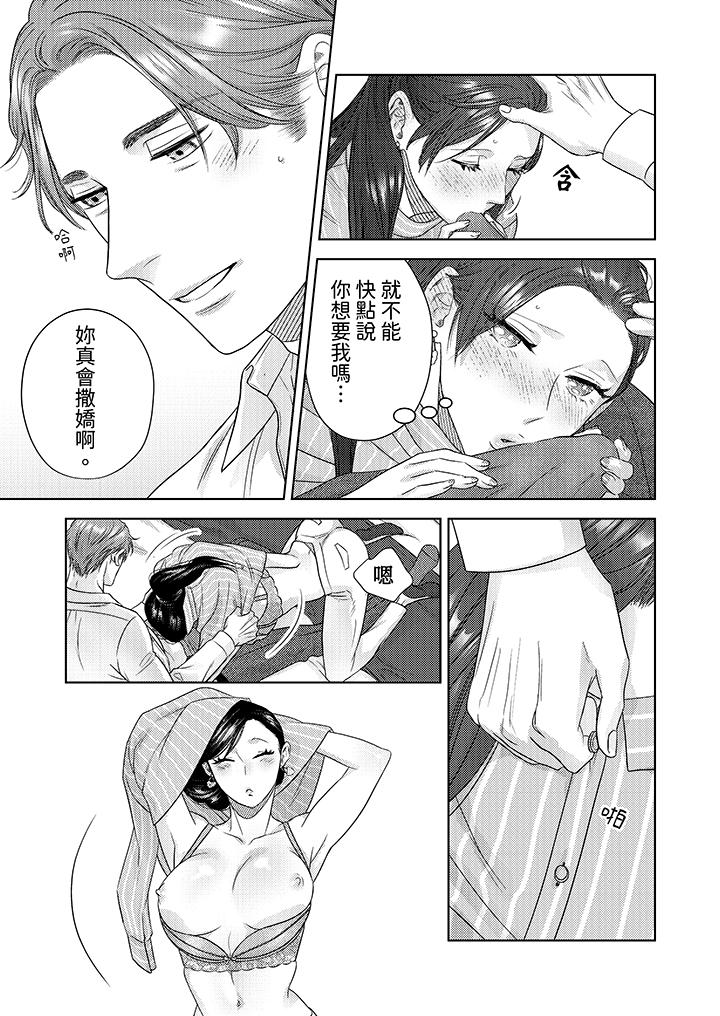部長大叔狡猾且精力絕倫~僅限於週末的戀愛，開始了 第20話 第10页