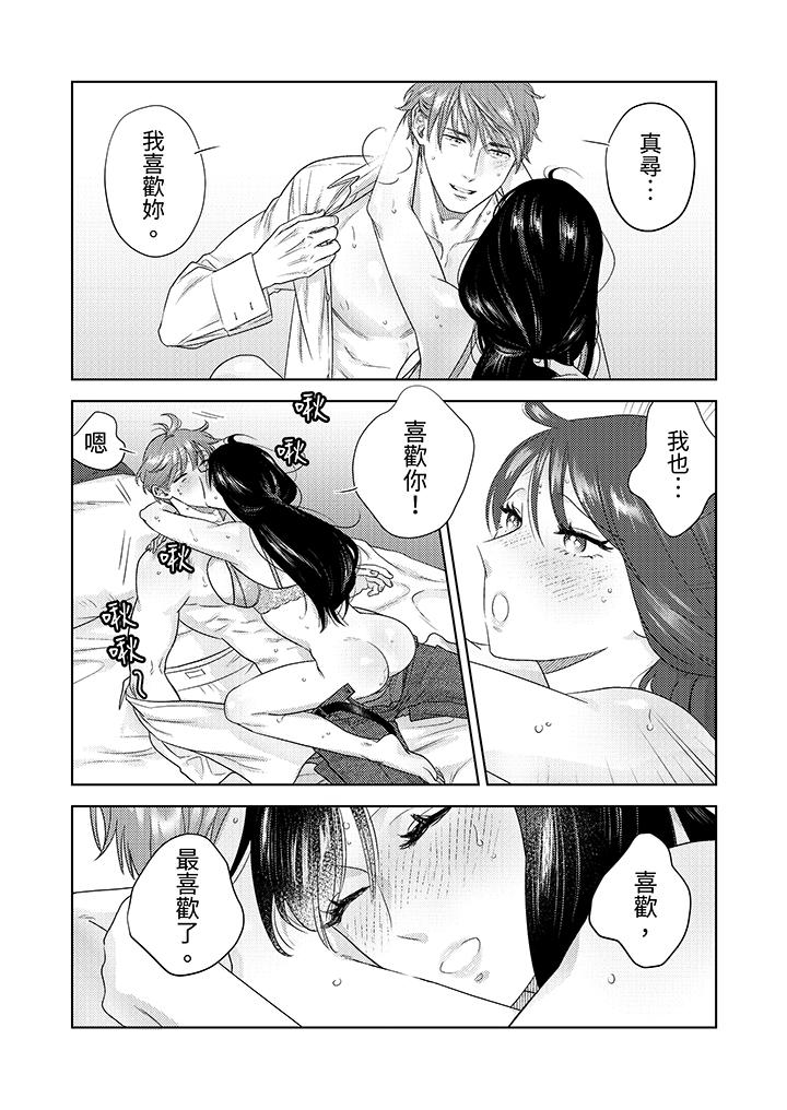 部長大叔狡猾且精力絕倫~僅限於週末的戀愛，開始了 第21話 第9页