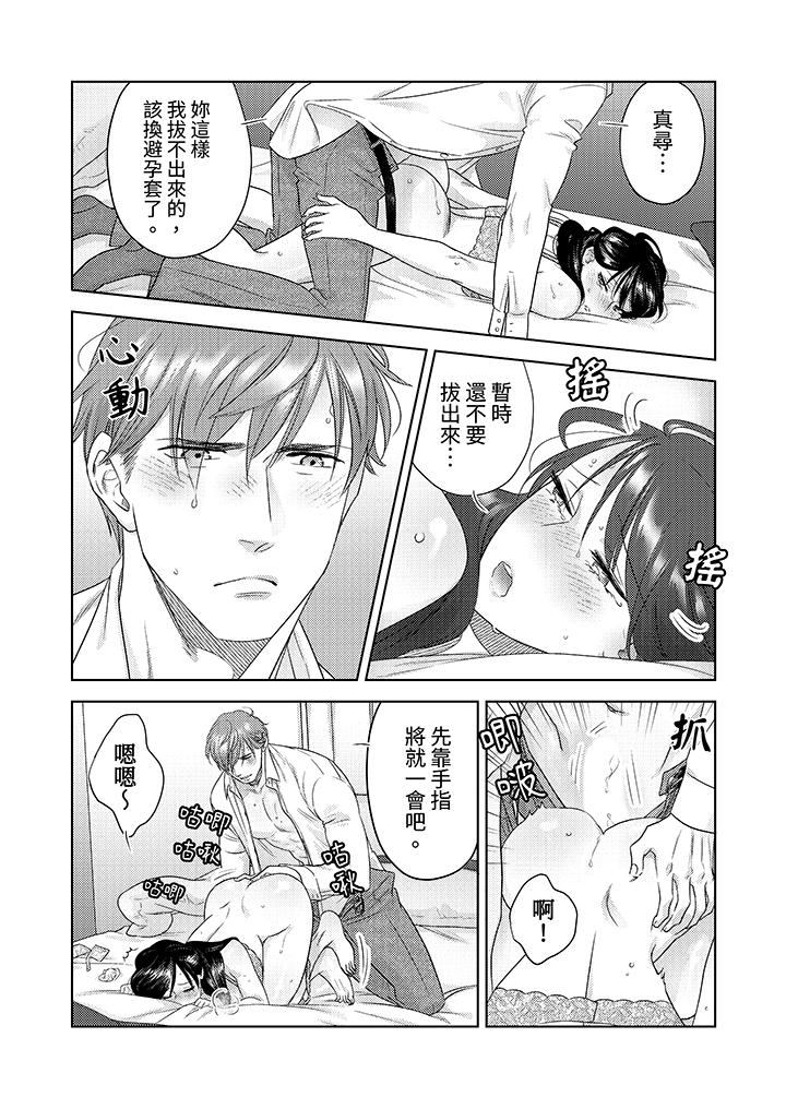 部長大叔狡猾且精力絕倫~僅限於週末的戀愛，開始了 第21話 第3页