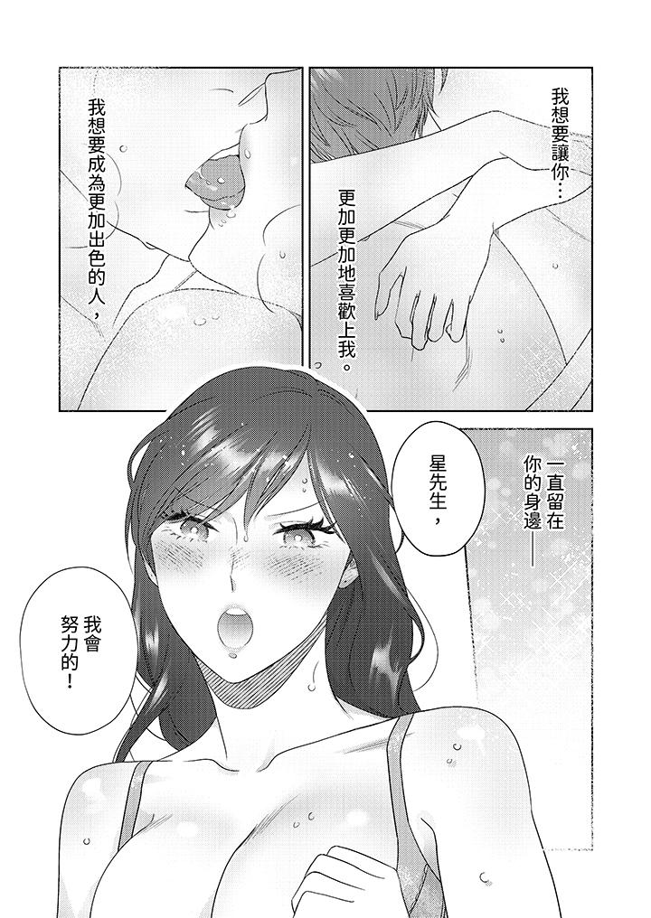 部長大叔狡猾且精力絕倫~僅限於週末的戀愛，開始了 第21話 第10页