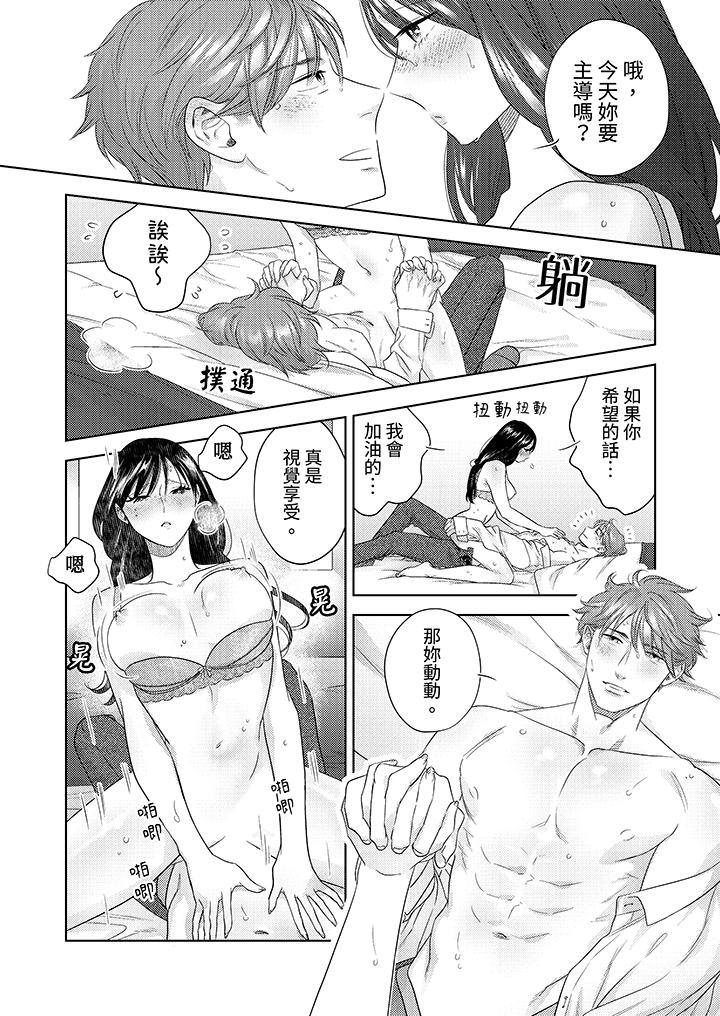部長大叔狡猾且精力絕倫~僅限於週末的戀愛，開始了 第21話 第11页