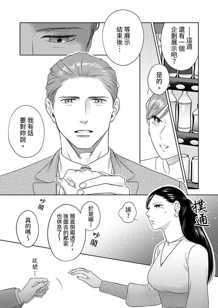 部長大叔狡猾且精力絕倫~僅限於週末的戀愛，開始了 第22話 第11页