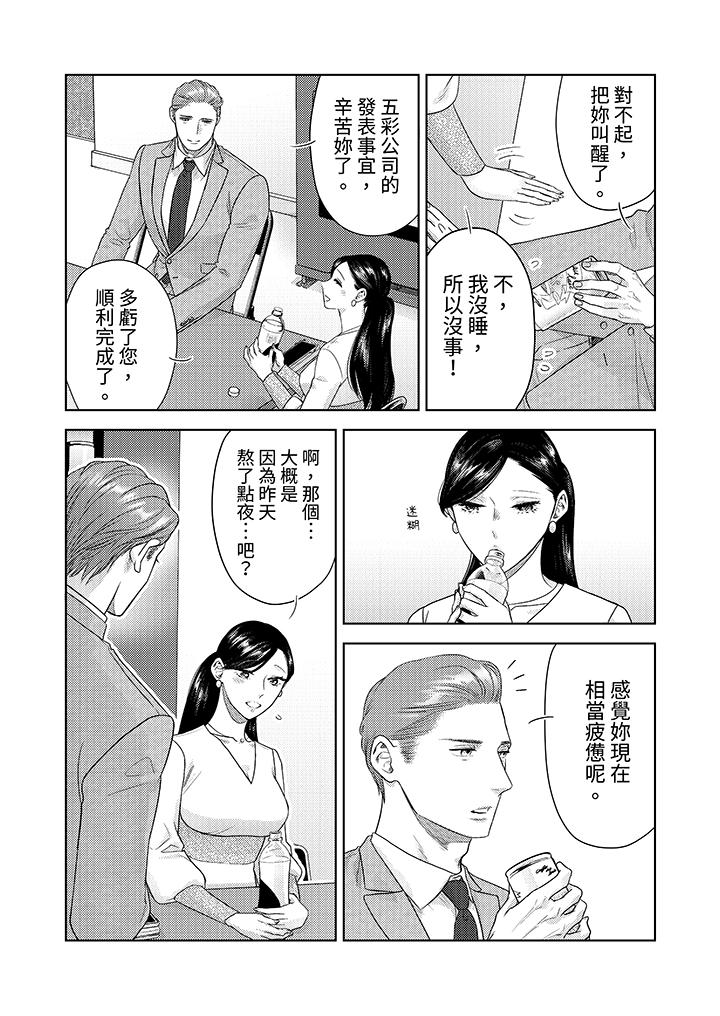 部長大叔狡猾且精力絕倫~僅限於週末的戀愛，開始了 第22話 第8页