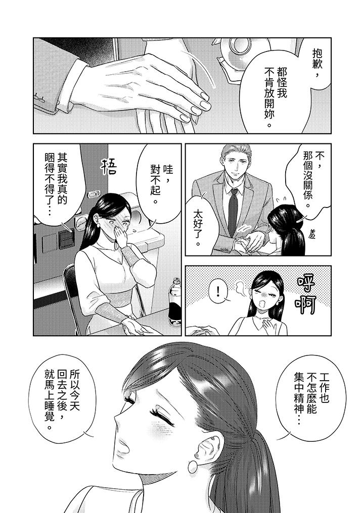 部長大叔狡猾且精力絕倫~僅限於週末的戀愛，開始了 第22話 第9页