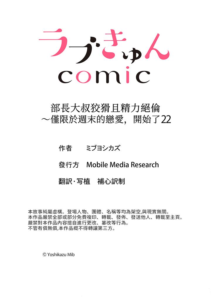 部長大叔狡猾且精力絕倫~僅限於週末的戀愛，開始了 第22話 第14页