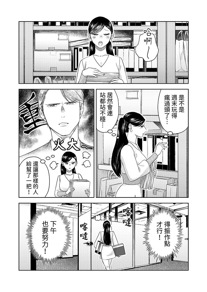 部長大叔狡猾且精力絕倫~僅限於週末的戀愛，開始了 第22話 第6页