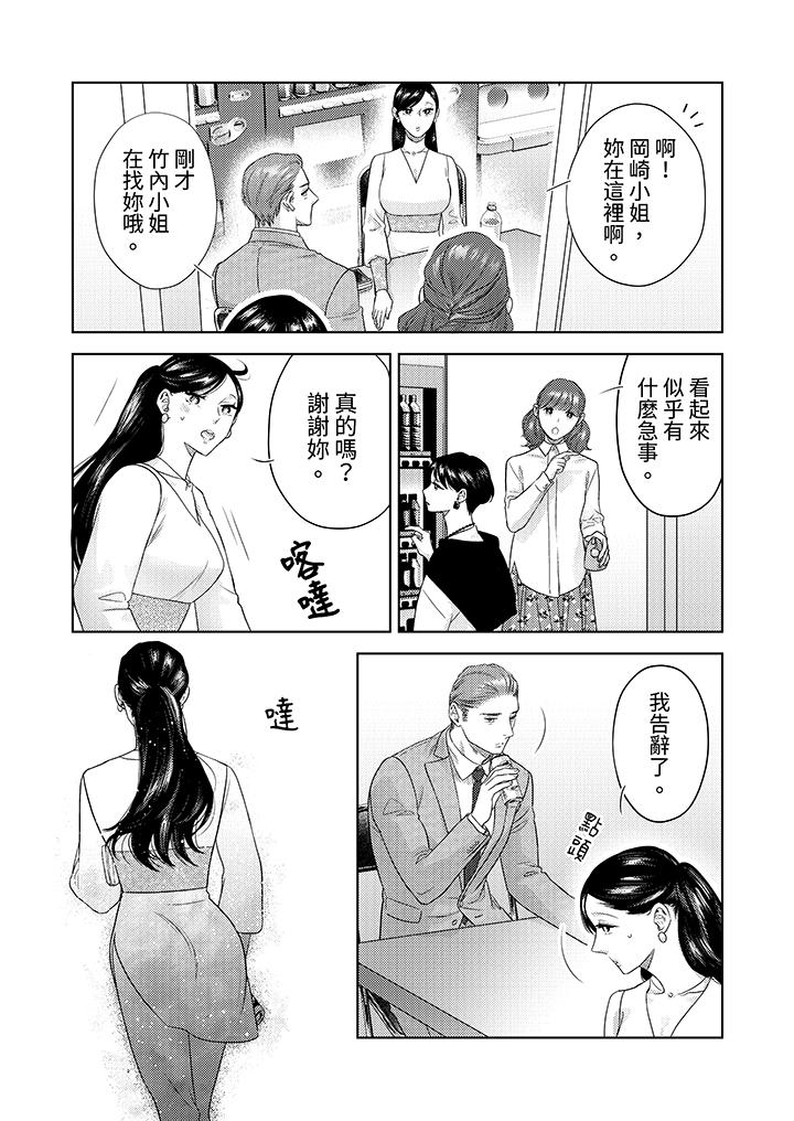 部長大叔狡猾且精力絕倫~僅限於週末的戀愛，開始了 第22話 第12页