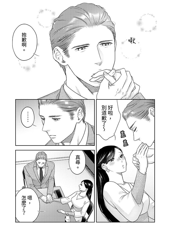 部長大叔狡猾且精力絕倫~僅限於週末的戀愛，開始了 第22話 第10页