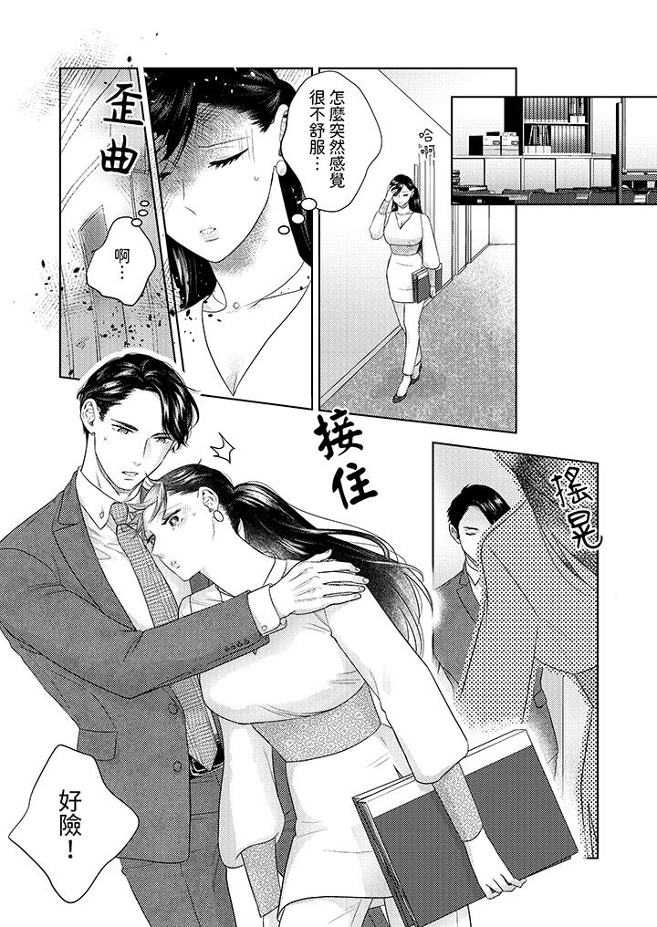 部長大叔狡猾且精力絕倫~僅限於週末的戀愛，開始了 第22話 第4页