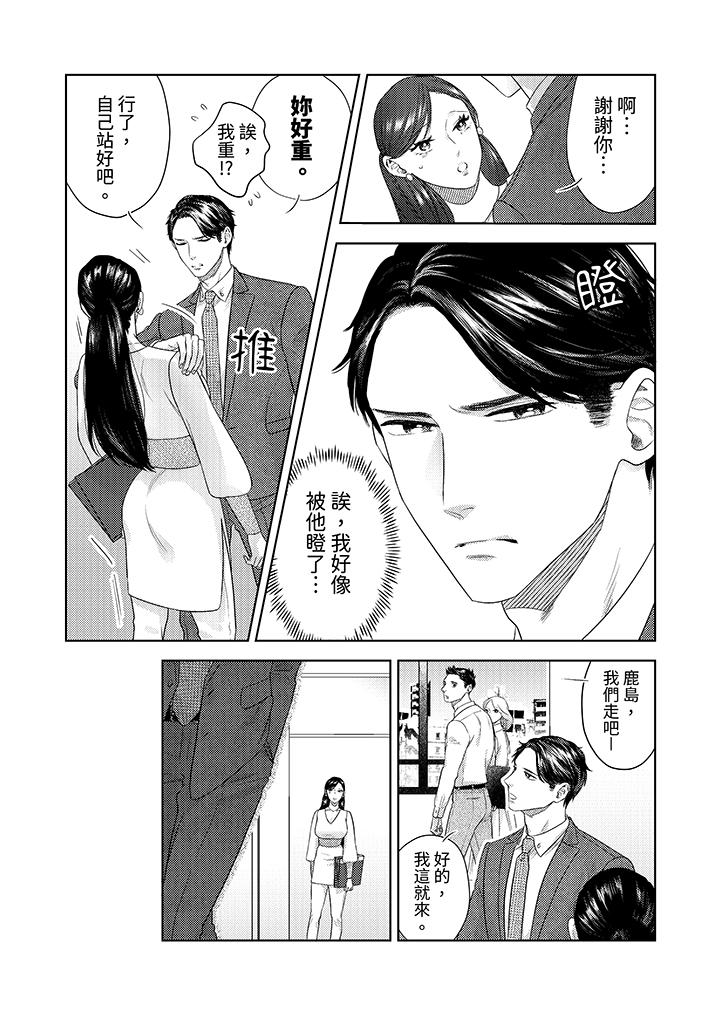 部長大叔狡猾且精力絕倫~僅限於週末的戀愛，開始了 第22話 第5页