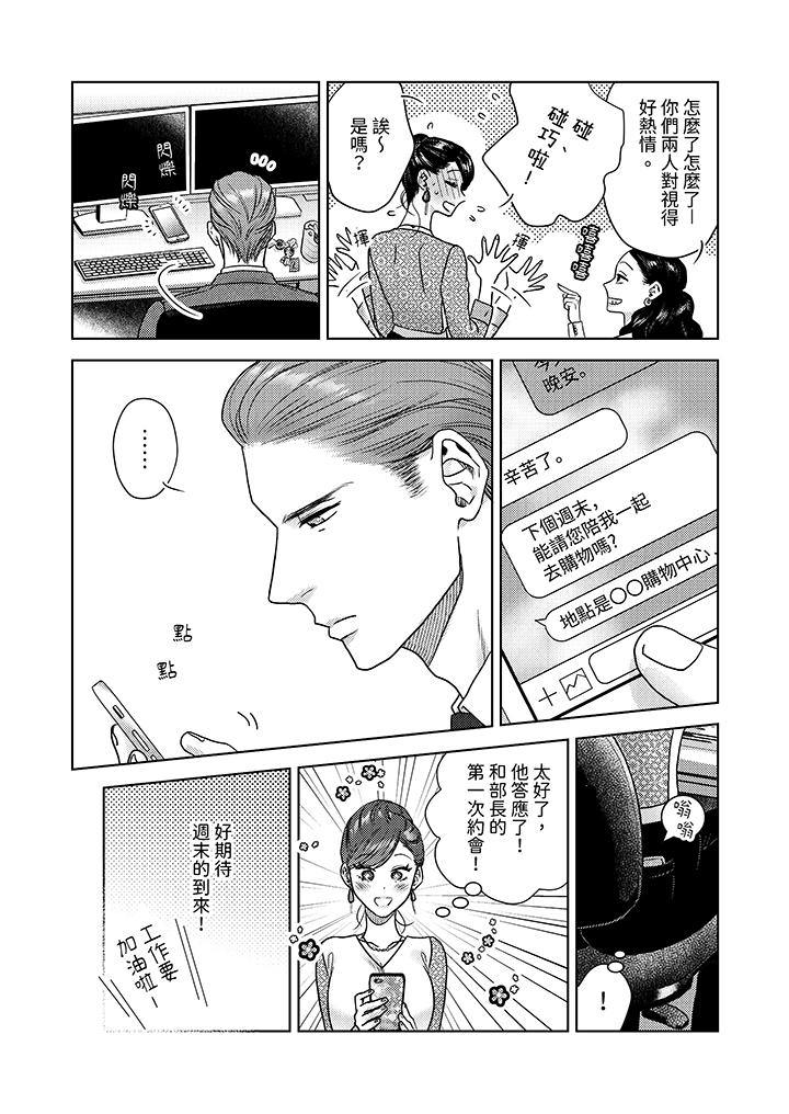 部長大叔狡猾且精力絕倫~僅限於週末的戀愛，開始了 第7話 第9页