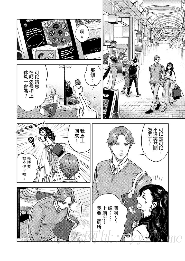 部長大叔狡猾且精力絕倫~僅限於週末的戀愛，開始了 第7話 第13页