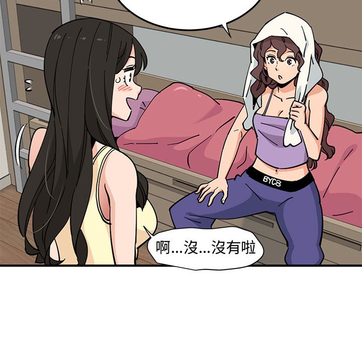 戀愛工廠 第11章 第6页