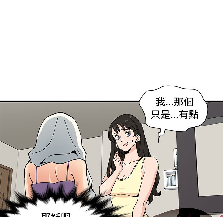戀愛工廠 第11章 第7页