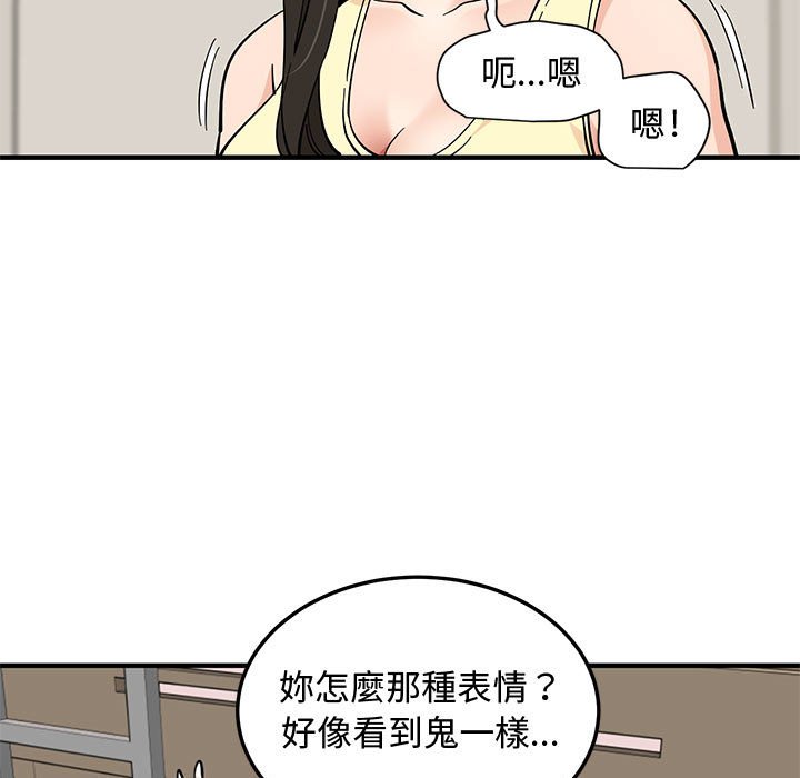 戀愛工廠 第11章 第5页