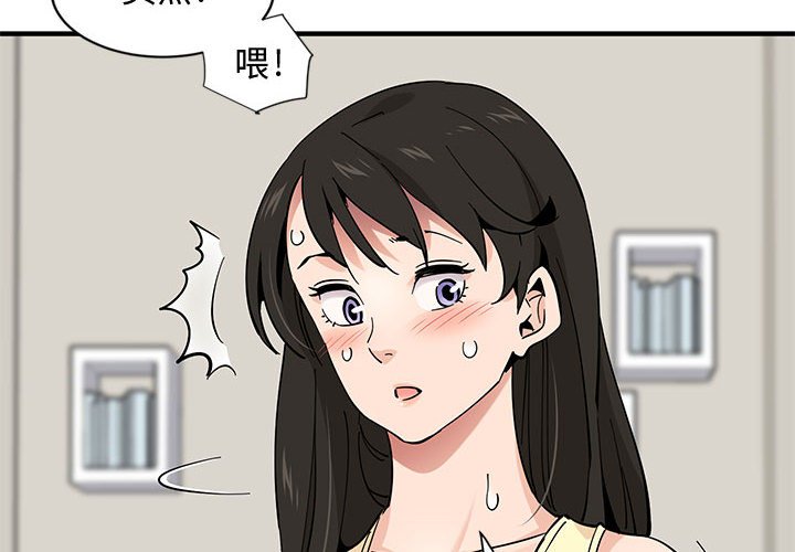 戀愛工廠 第11章 第4页