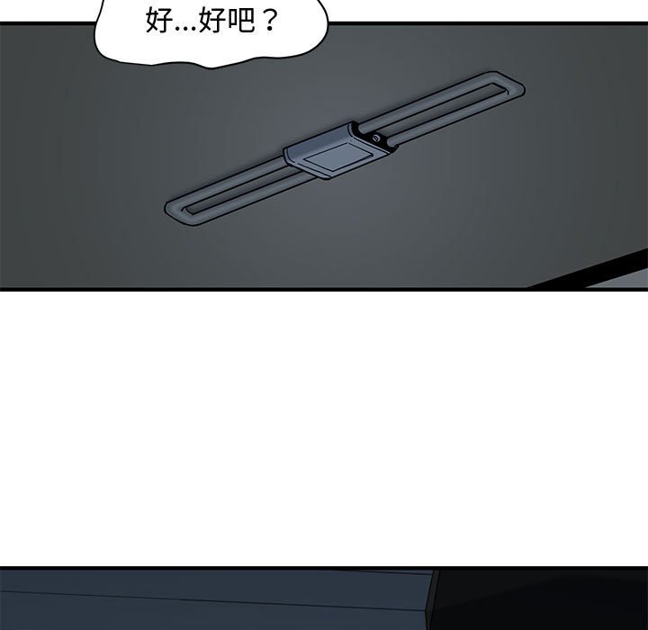 戀愛工廠 第11章 第12页