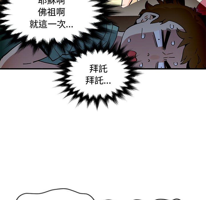 戀愛工廠 第11章 第8页