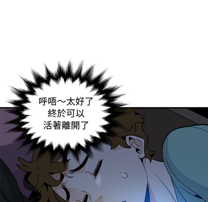 戀愛工廠 第11章 第22页