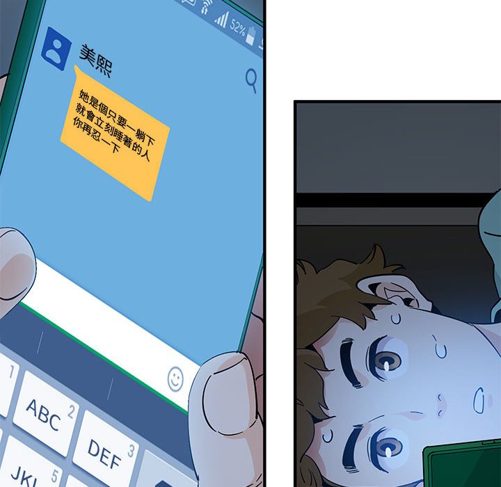 戀愛工廠 第11章 第27页