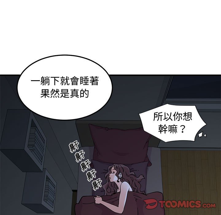 戀愛工廠 第11章 第45页