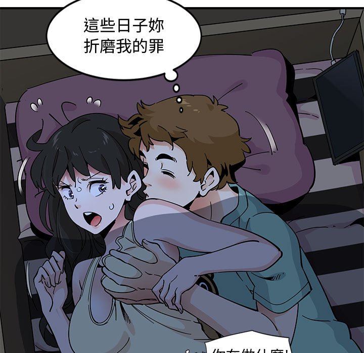 戀愛工廠 第11章 第36页