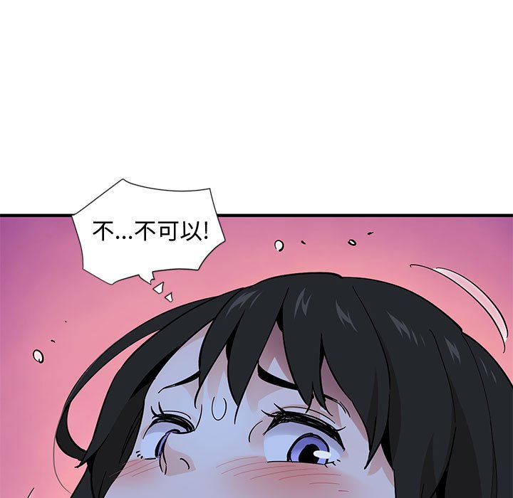 戀愛工廠 第11章 第57页