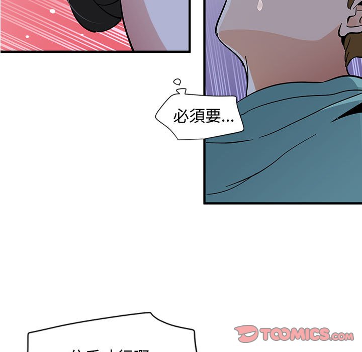 戀愛工廠 第11章 第59页