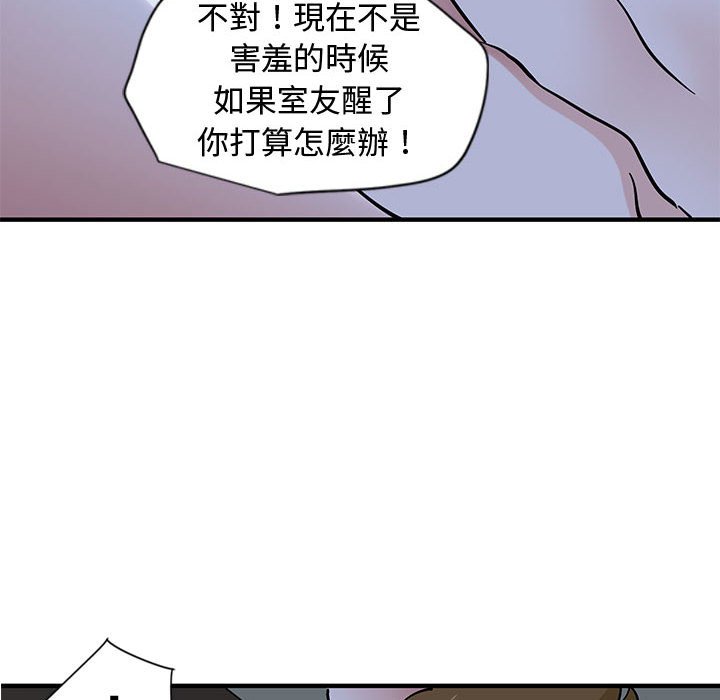 戀愛工廠 第11章 第83页