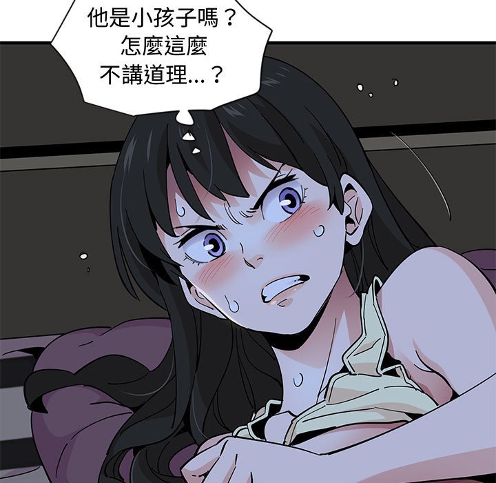 戀愛工廠 第11章 第64页