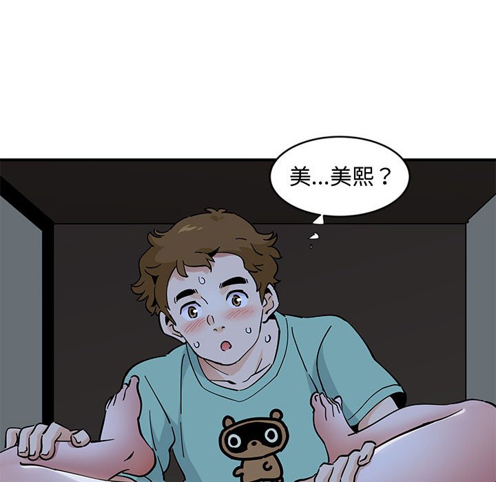 戀愛工廠 第11章 第102页