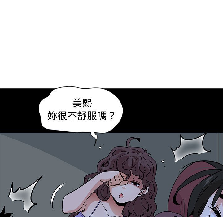 戀愛工廠 第11章 第107页