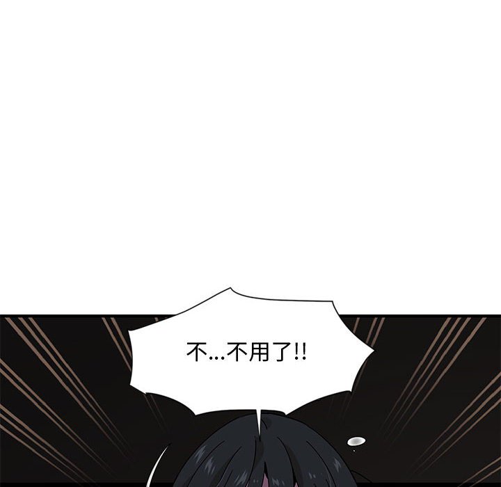 戀愛工廠 第12章 第29页