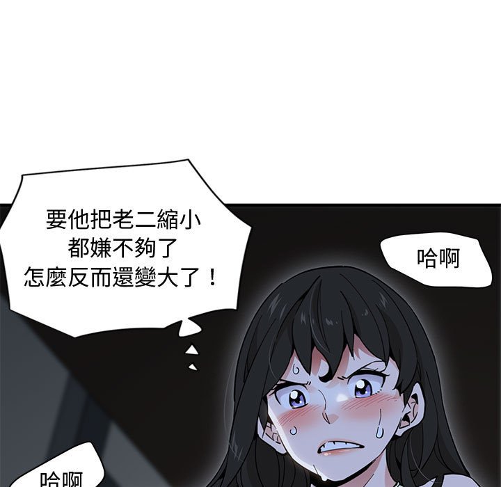 戀愛工廠 第12章 第23页