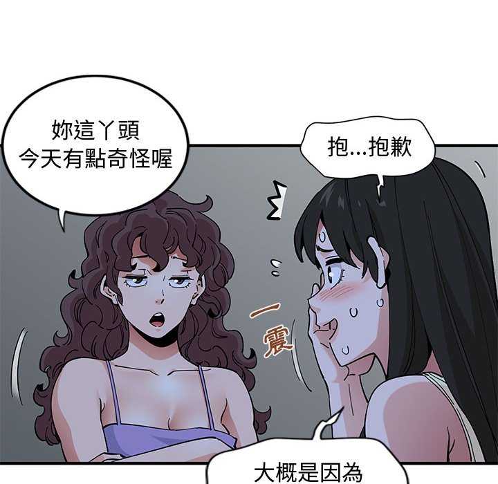 戀愛工廠 第12章 第33页