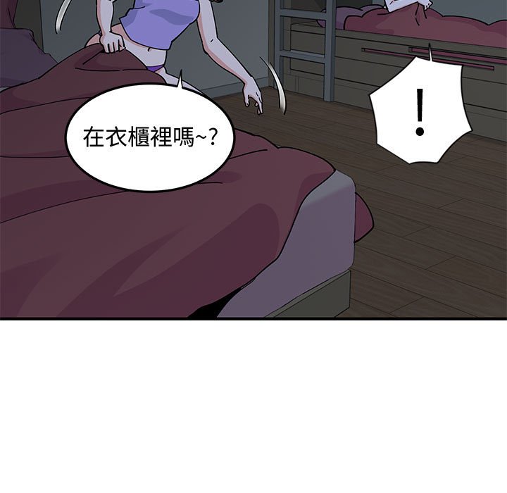 戀愛工廠 第12章 第3页