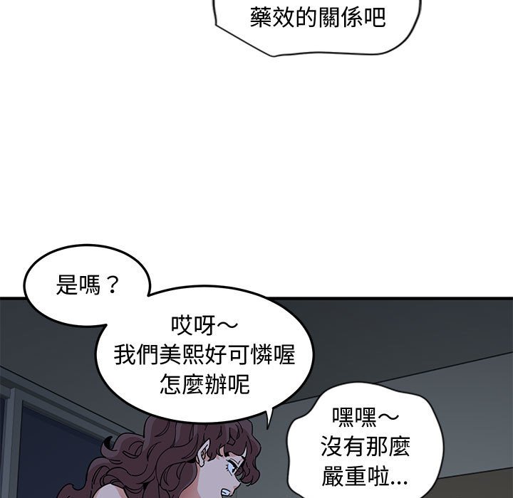 戀愛工廠 第12章 第34页