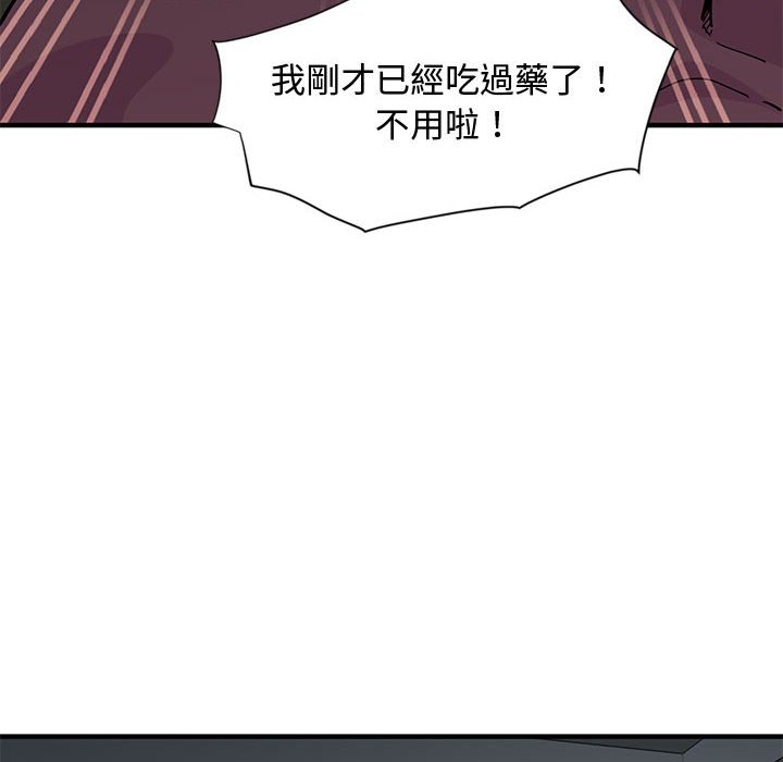 戀愛工廠 第12章 第31页