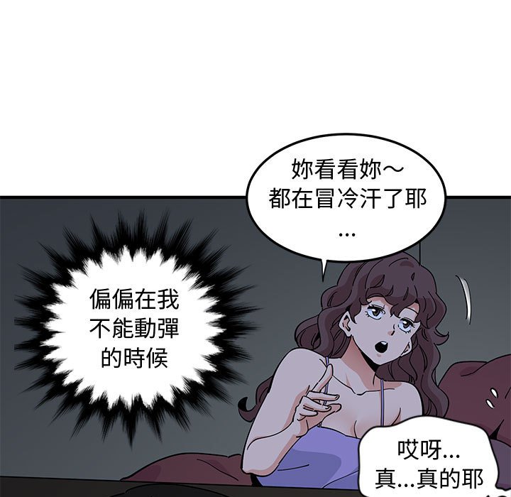 戀愛工廠 第12章 第16页