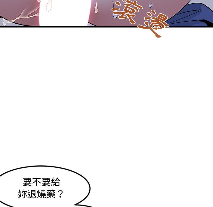 戀愛工廠 第12章 第17页